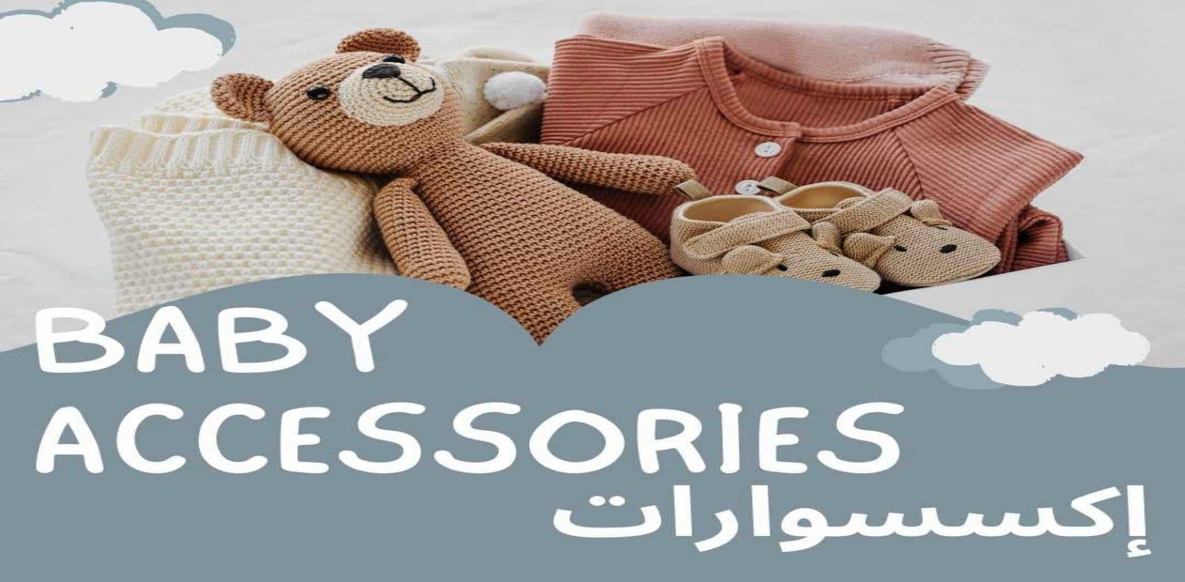 إكسسوارات